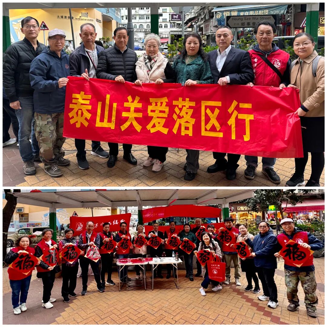 「青」心「香」擁 迎新送福 | 青島海外聯誼會聯合香港青島同鄉聯誼會舉行揮春送福活動